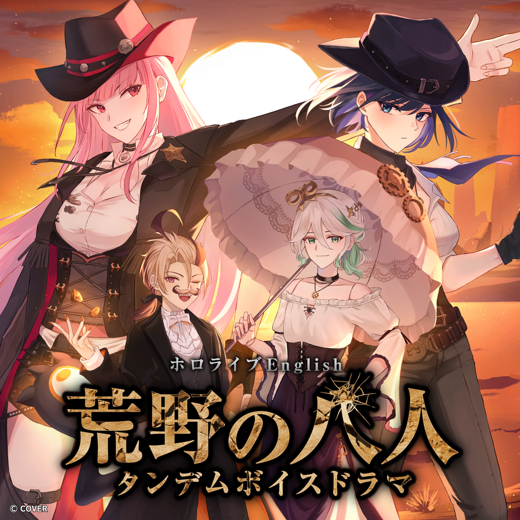 「官方代購」hololive ホロライブEnglish タンデムボイスドラマ「荒野の八人」 錄音