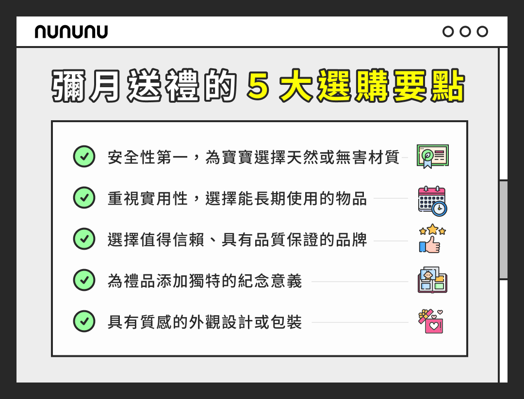 彌月禮 5 大選購要點