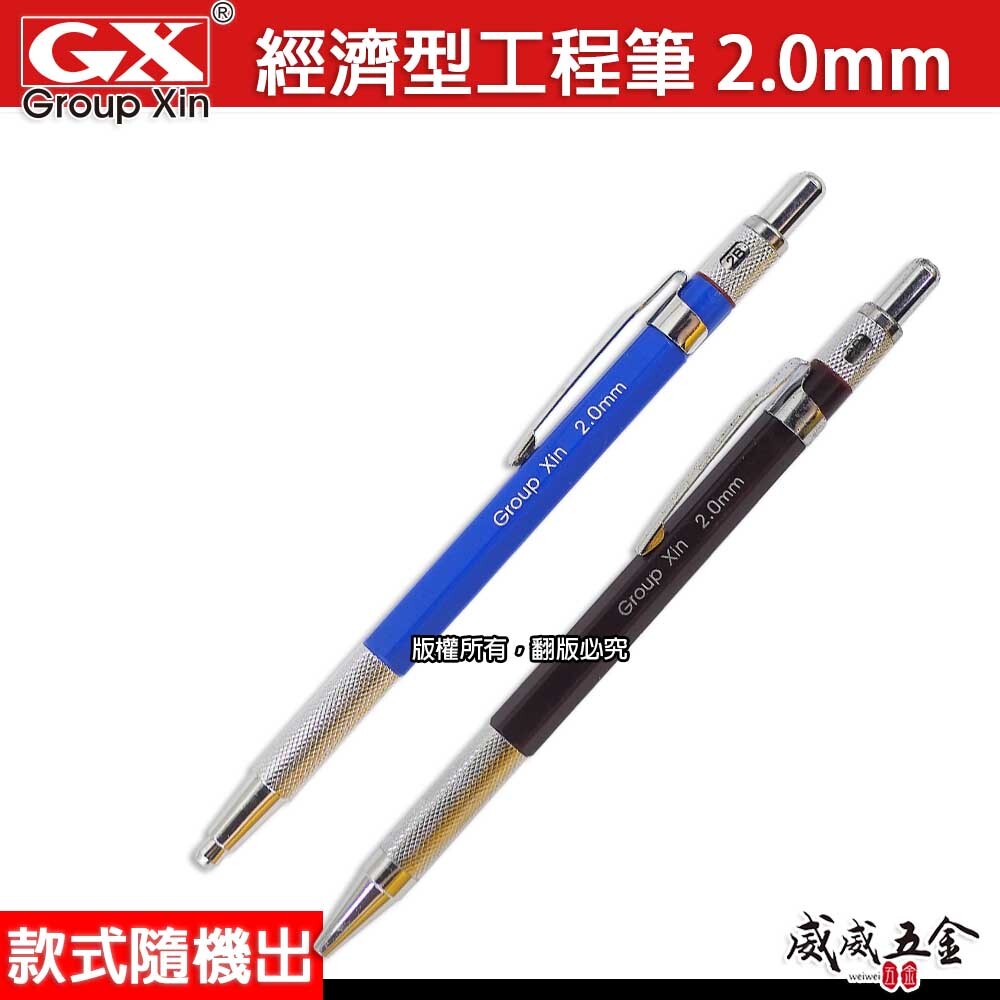 1支｜GX 顏色隨機｜2mm 工程筆 畫線筆 建築用書寫筆 2.0mm 製圖用木工筆 工作自動鉛筆 自動筆