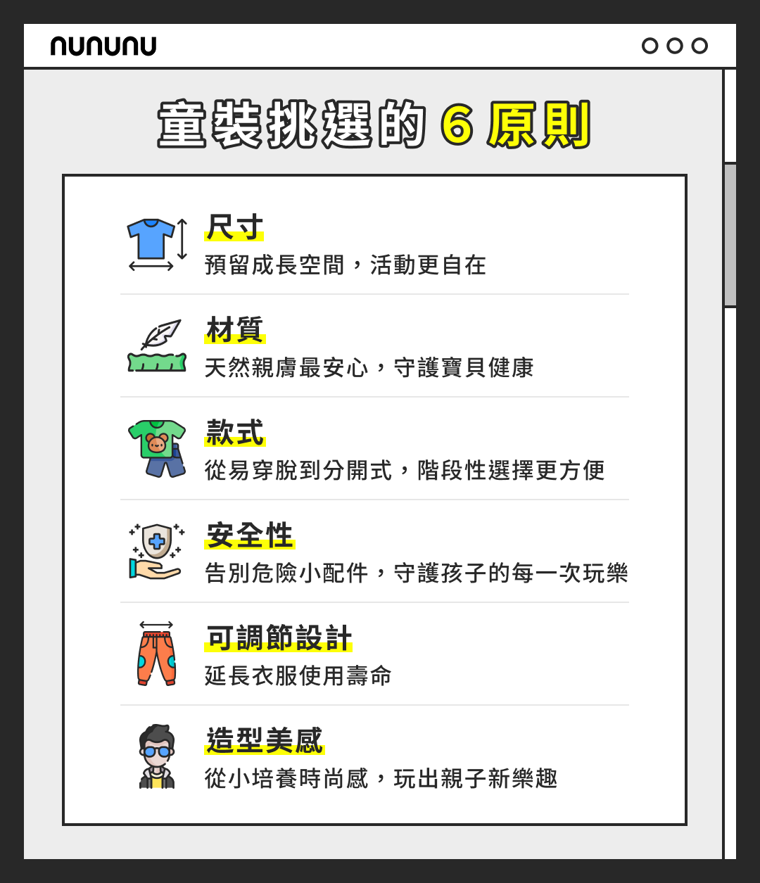 童裝挑選 6 大重點