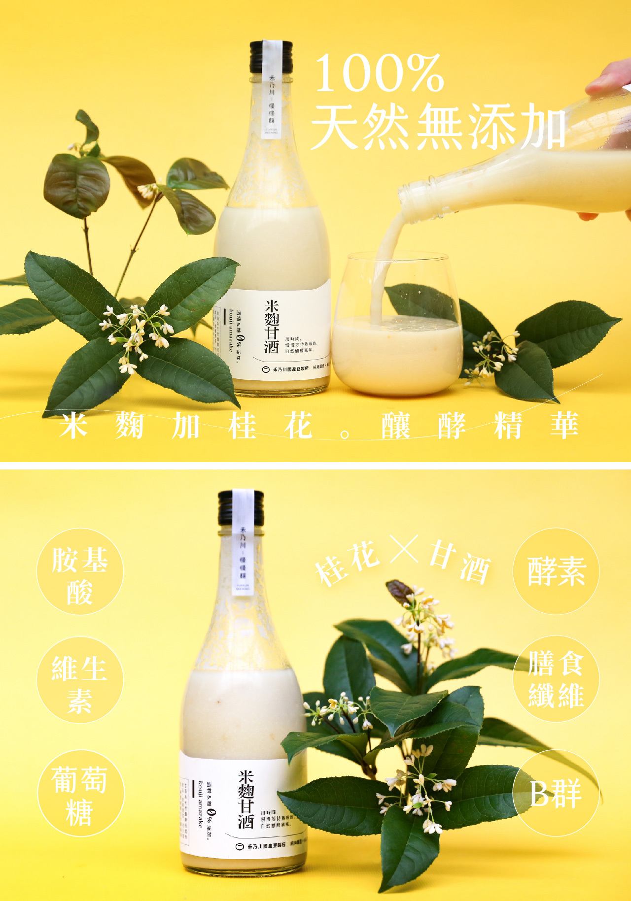 禾乃川-桂花甘酒500mlx10入【日本譽為喝的點滴】