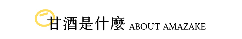 禾乃川-桂花甘酒500mlx10入【日本譽為喝的點滴】