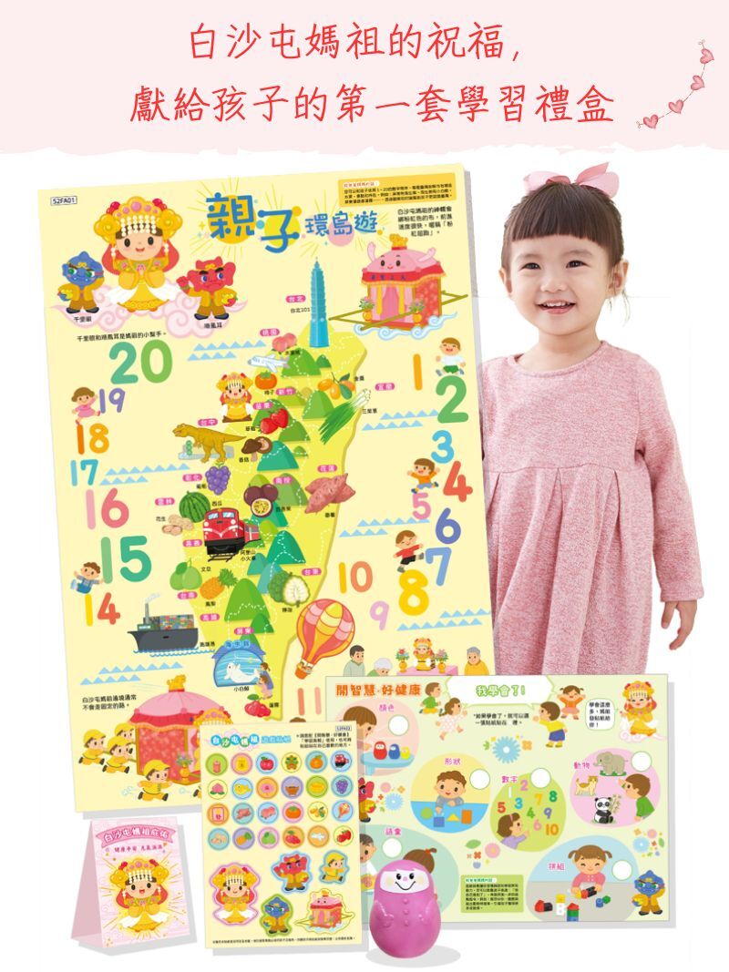 白沙屯媽祖祈福禮盒