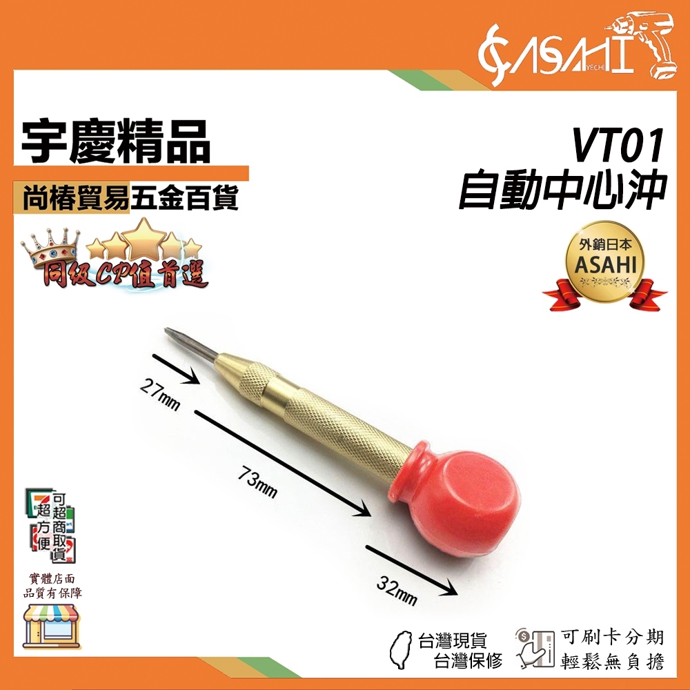 附發票｜VT01自動中心沖｜ 自動中心衝 按壓式設計 旋轉可調整壓力 中心沖 劃線 做記號 大頭