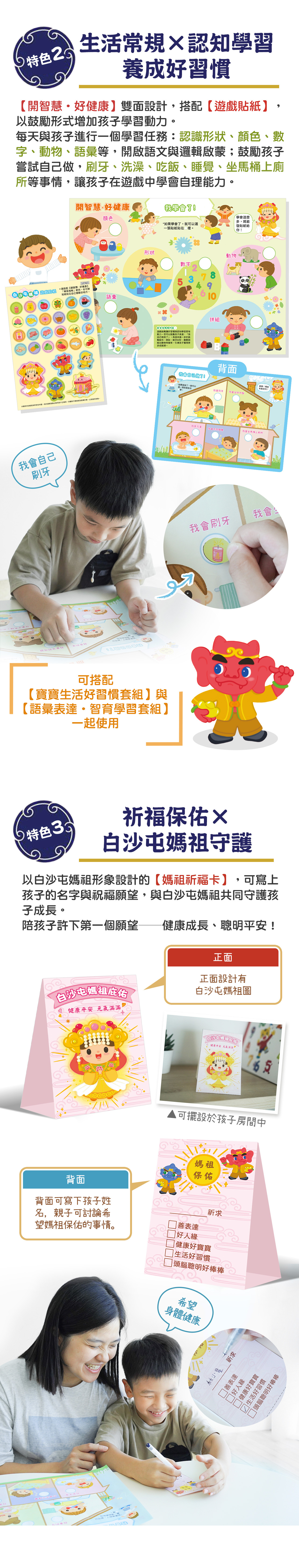 白沙屯媽祖祈福禮盒，內含象徵平安與幸福的設計小物，傳遞滿滿祝福，適合送禮與收藏。