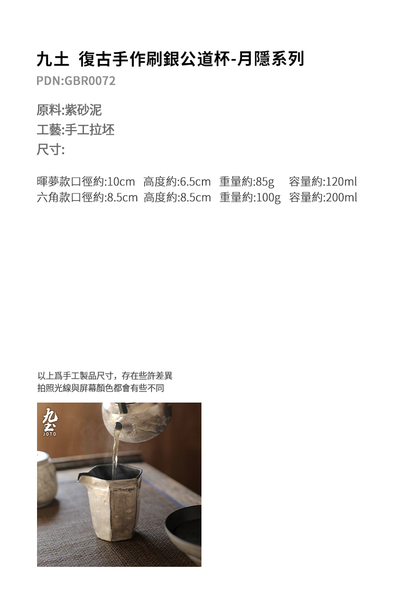九土復古手作刷銀公道杯_月隱系列_GBR0072