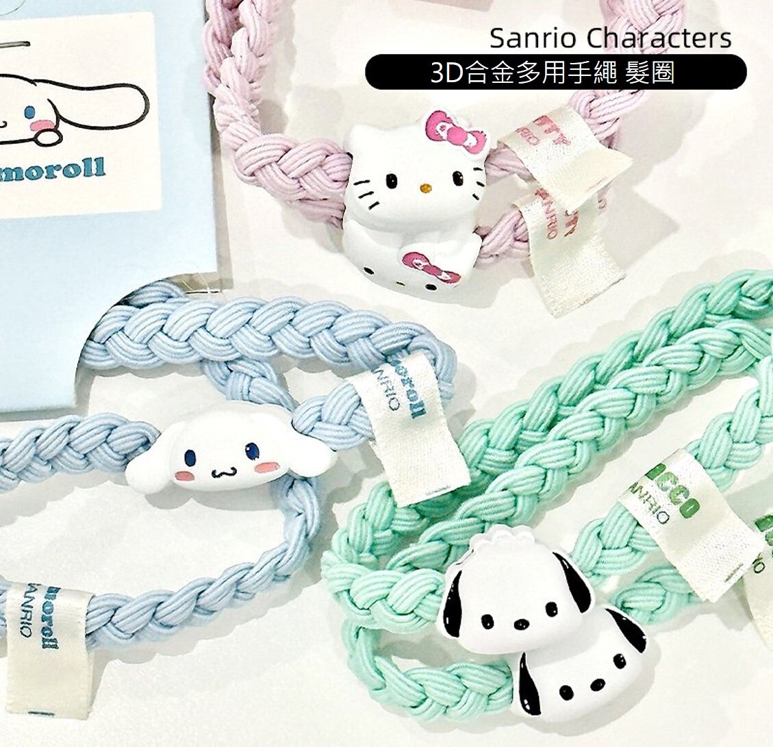 玉桂狗 Sanrio | 3D合金多用手繩 髮圈(2P)