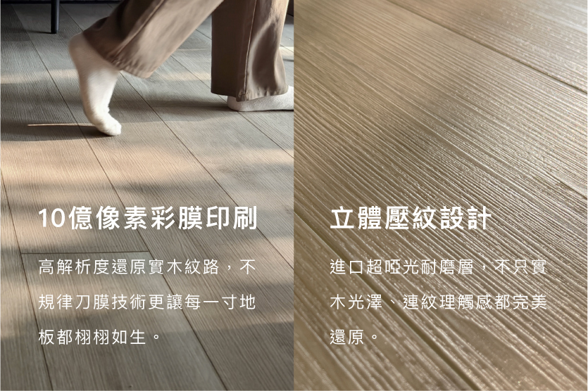 10億像素彩膜印刷.立體壓紋設計