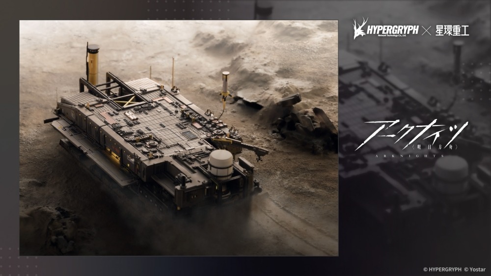 26年6月 1/2500 明日方舟 星環重工 羅德島號 合金 完成品