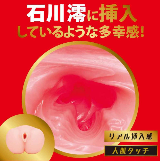石川澪
