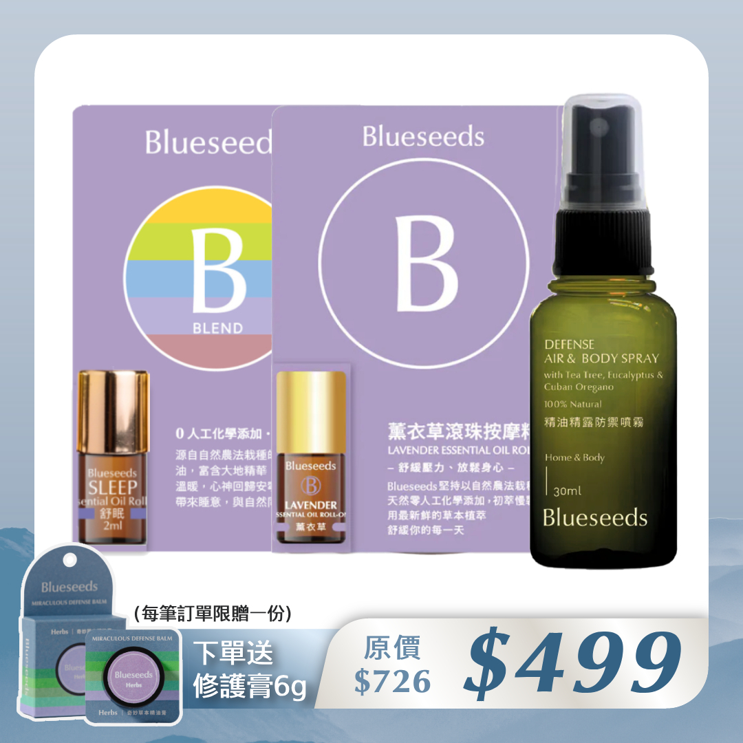 【好眠推薦】薰衣草舒活放鬆3件組 (舒眠複方滾珠精油2ml + 薰衣草單方滾珠精油2ml + 精油精露防禦噴霧30ml)