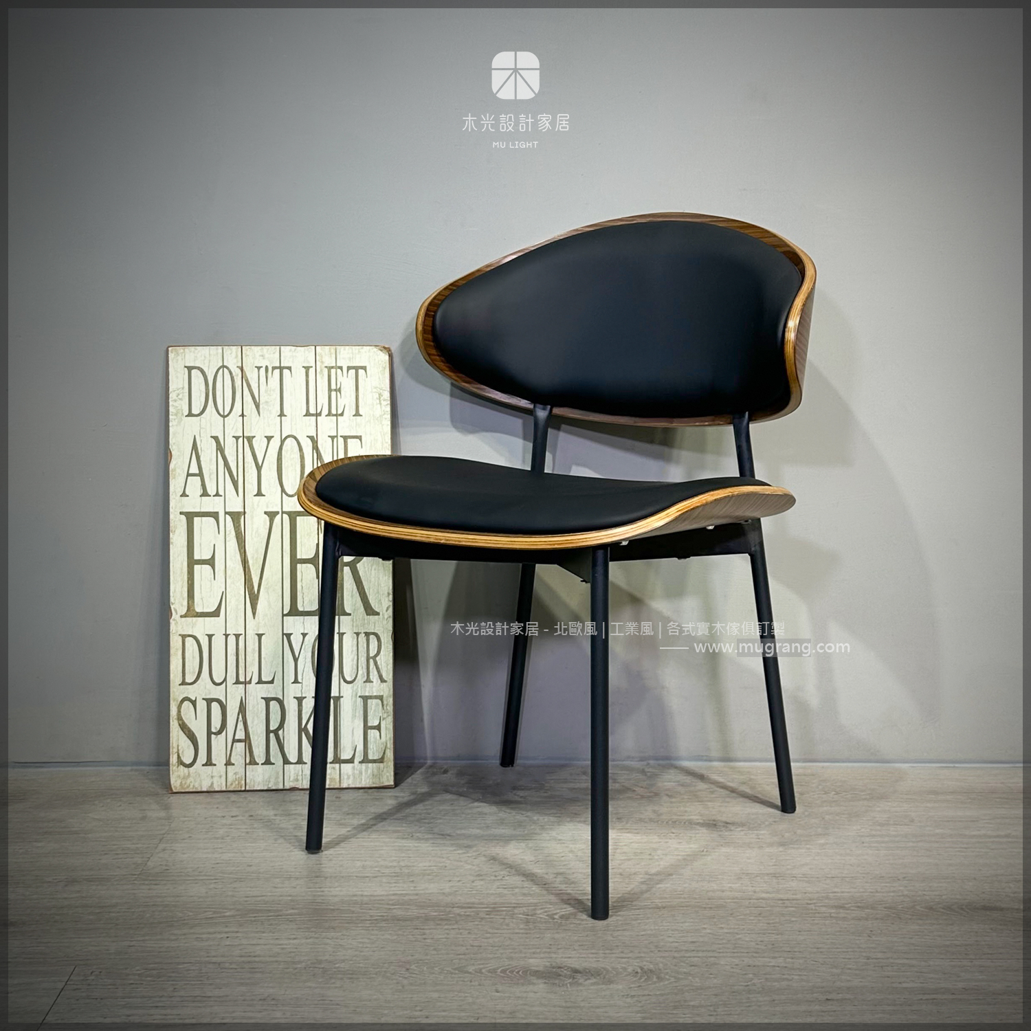 義式曜黑皮革椅