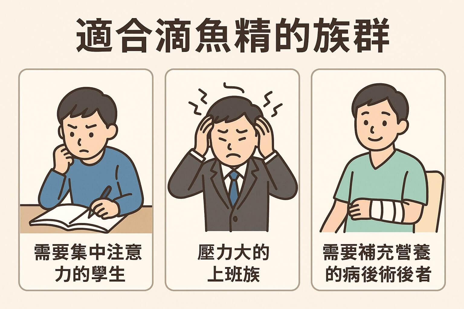 滴魚精推薦適合飲用族群