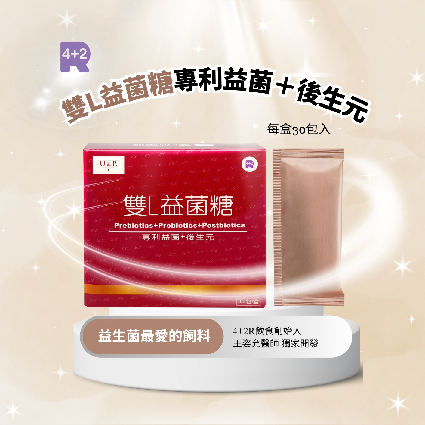 益生菌最愛的飼料-雙L益菌糖