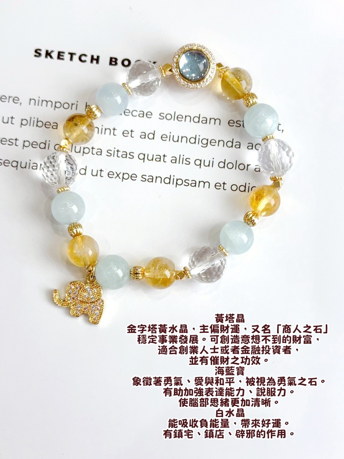 小象黃塔晶/海藍寶/白水晶手鍊