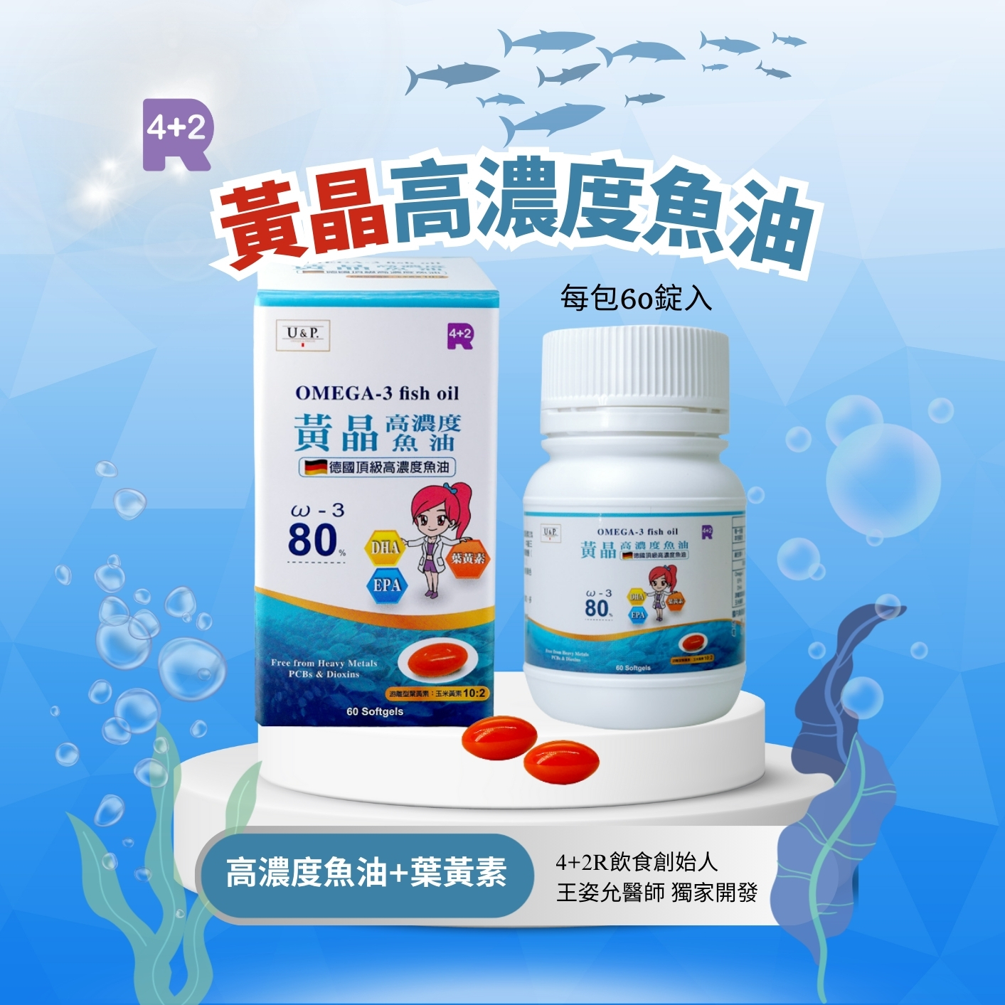 高濃度魚油+葉黃素-黃晶魚油(兒童節活動專用)