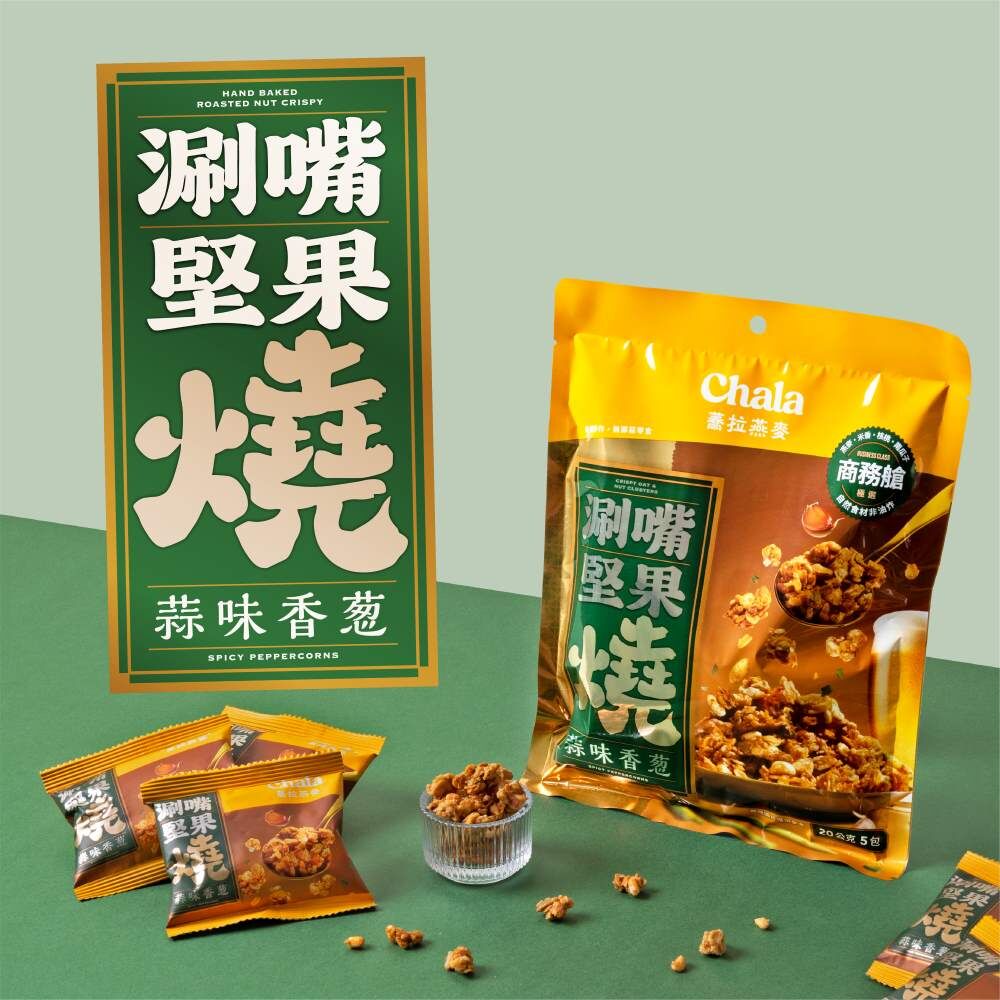 【The Chala】涮嘴堅果燒-蒜味香蔥100g(20g*5包)