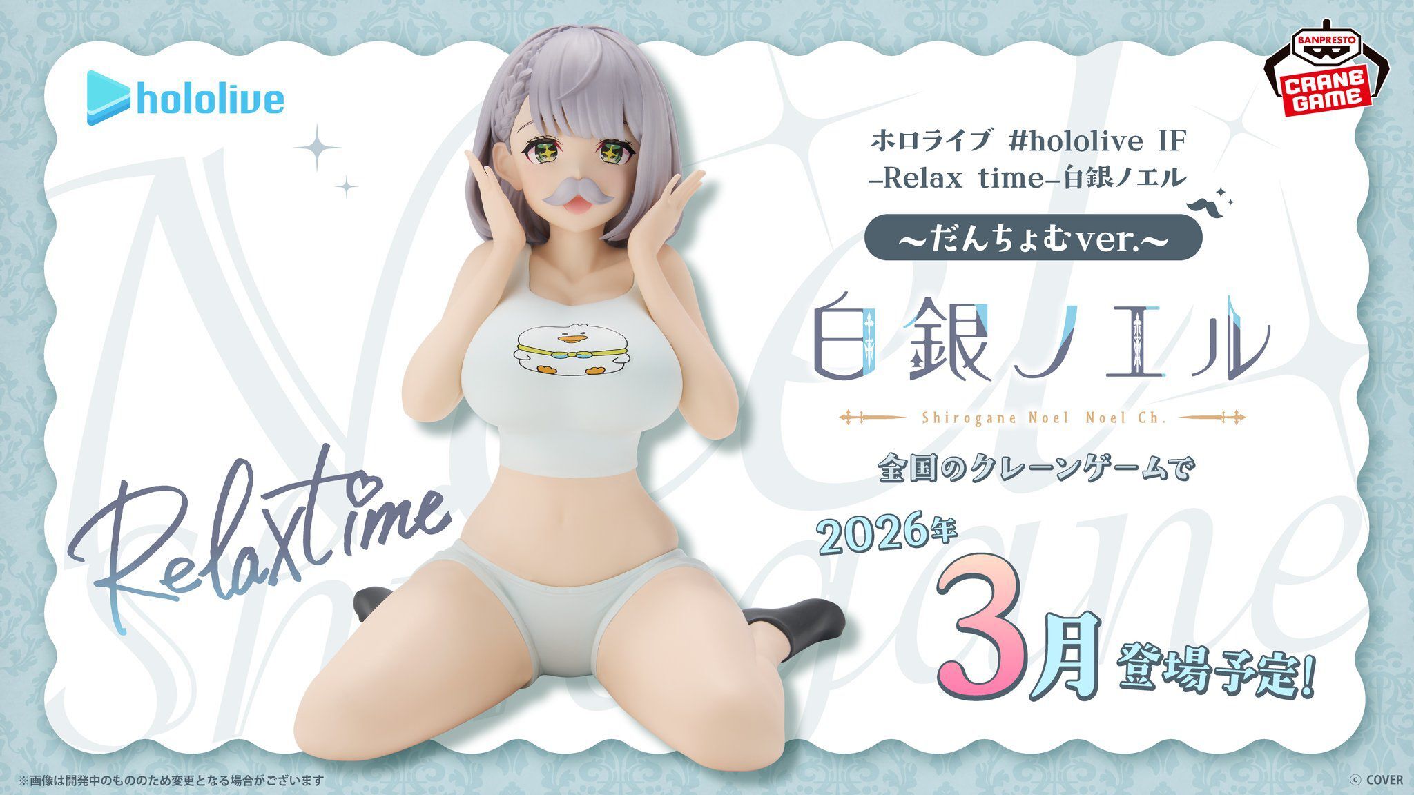 「官方預訂」 Hololive景品 IF Relax time 白銀ノエル  だんちょむ ver.