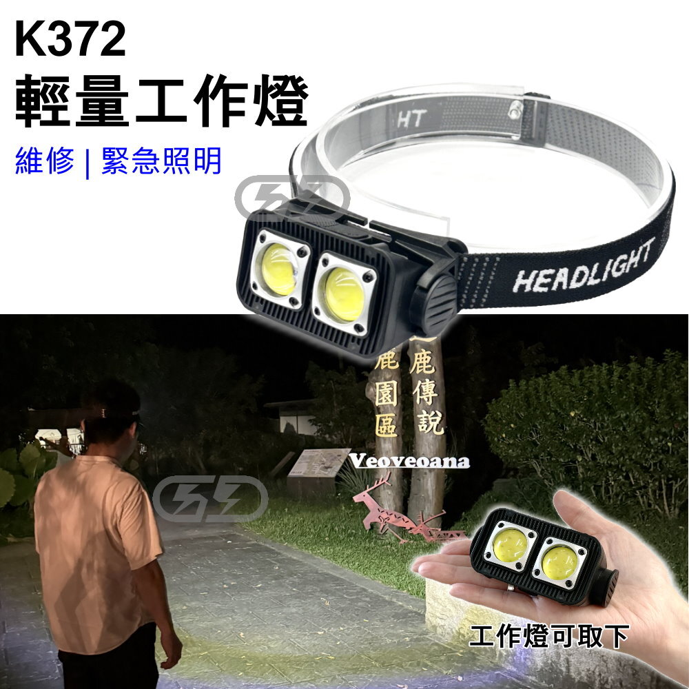 K372 輕量工作燈 晶典光電