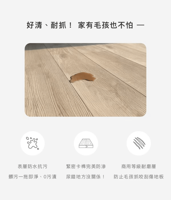 好清.耐抓 家有毛孩也不怕