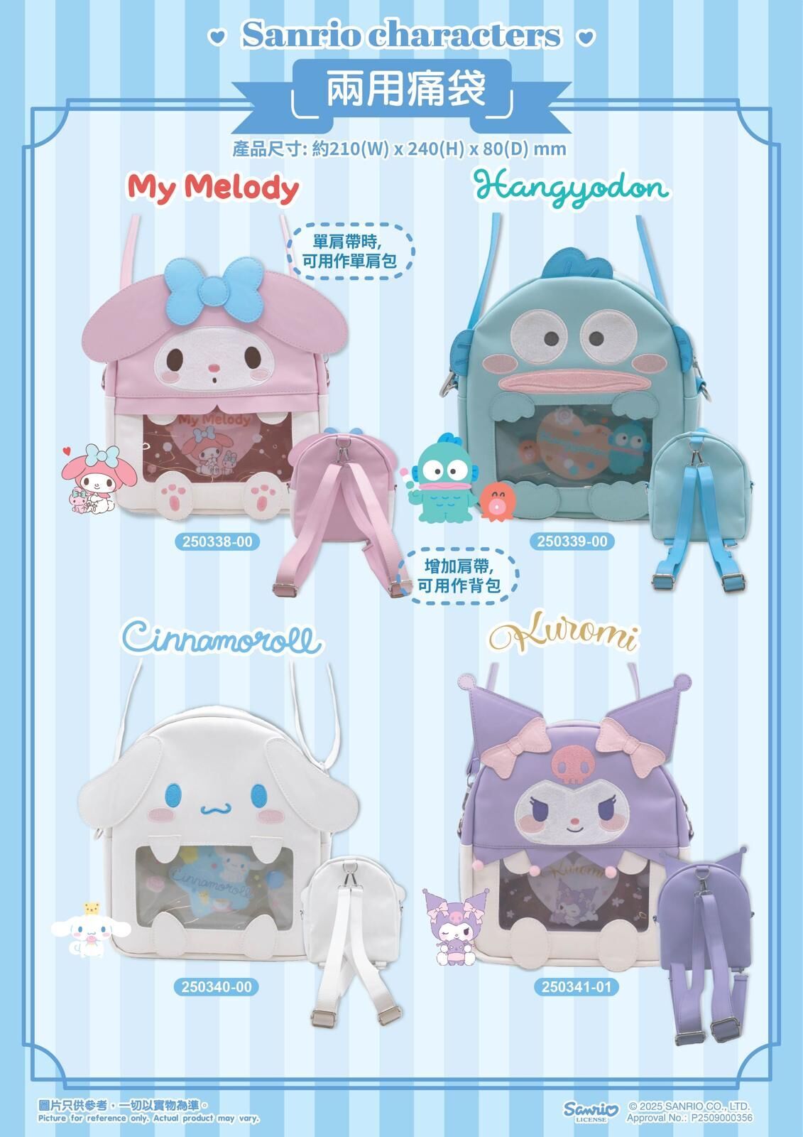 Sanrio 兩用痛袋