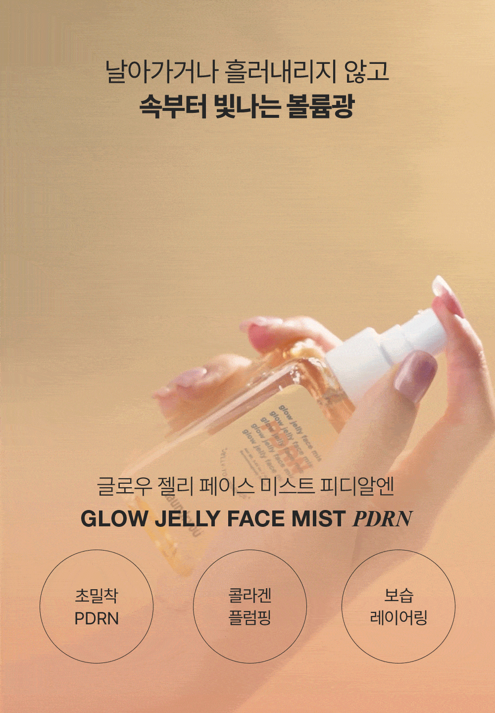 【韓國 Laundryou】PDRN保濕修護固態噴霧