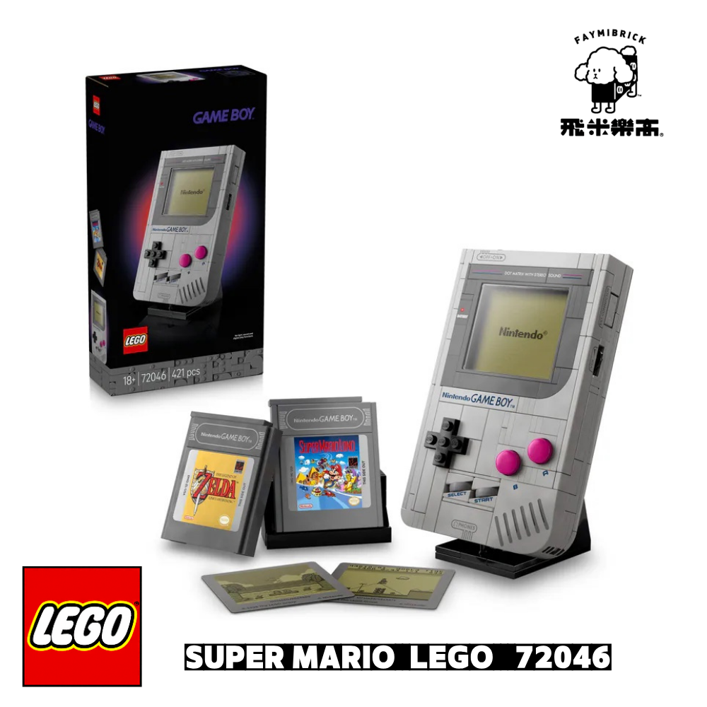 Game Boy 遊戲機｜ SUPER MARI 系列 ｜ 飛米樂高專賣店