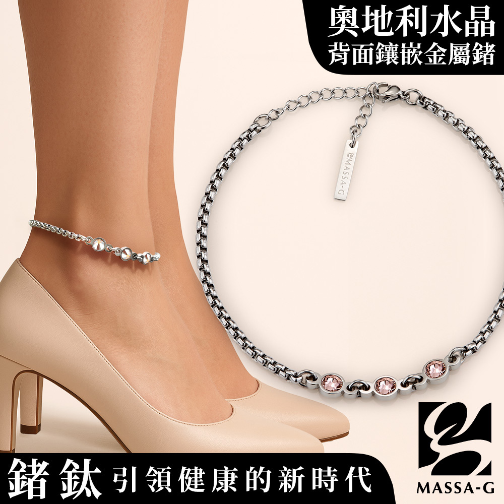 MASSA-G【Venus】維納斯金屬鍺錠白鋼水晶腳鍊