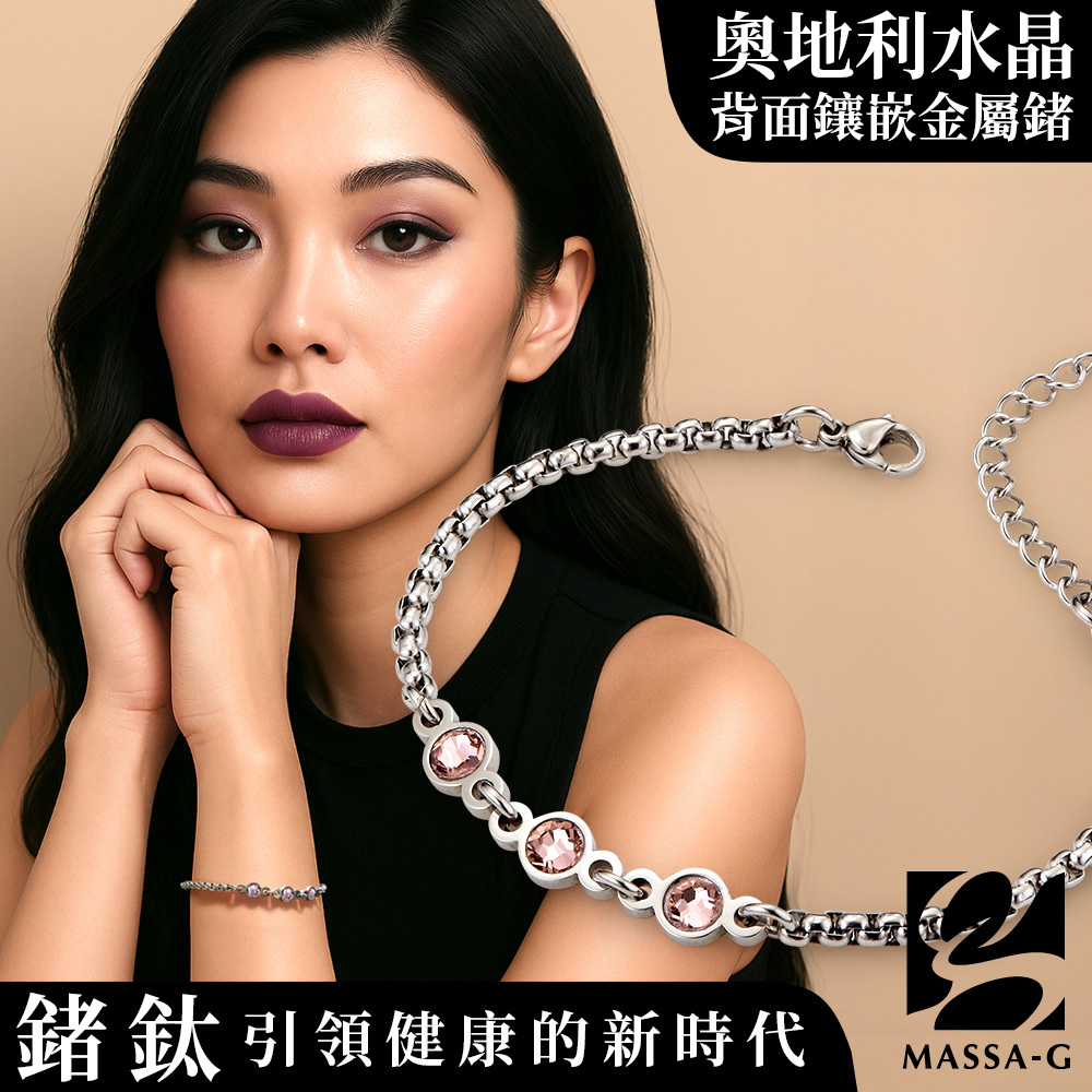 MASSA-G【Venus】維納斯金屬鍺錠白鋼水晶手鍊