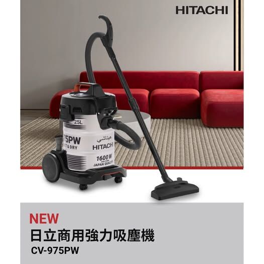 日立 Hitachi  CV-975PW‧商用吸塵機‧1600W‧香港行貨,香港及澳門原廠1年保養‧