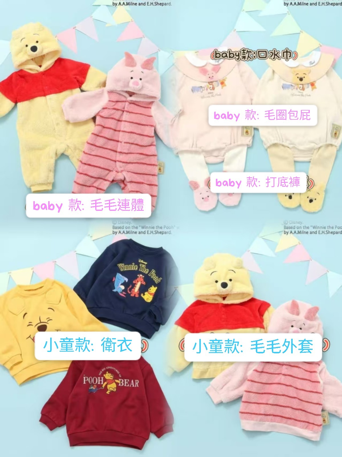 日單 pooh&piglet  秋冬新款