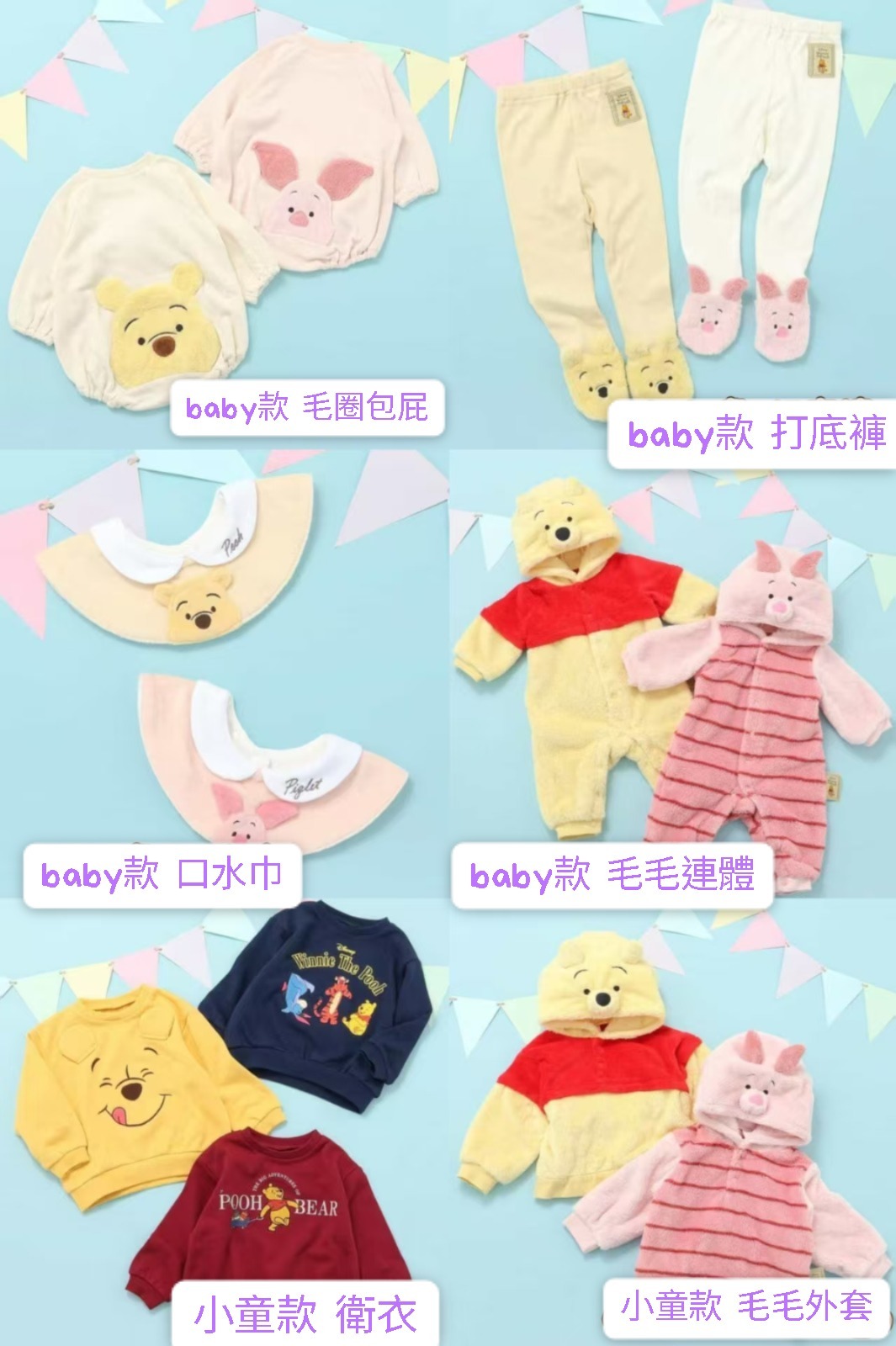 日單 pooh&piglet  秋冬新款