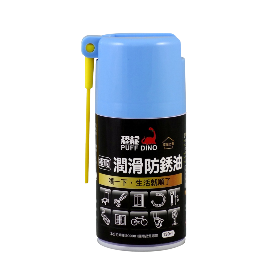 【五金小姐】台灣製 恐龍 家用極順潤滑防銹油 130ml