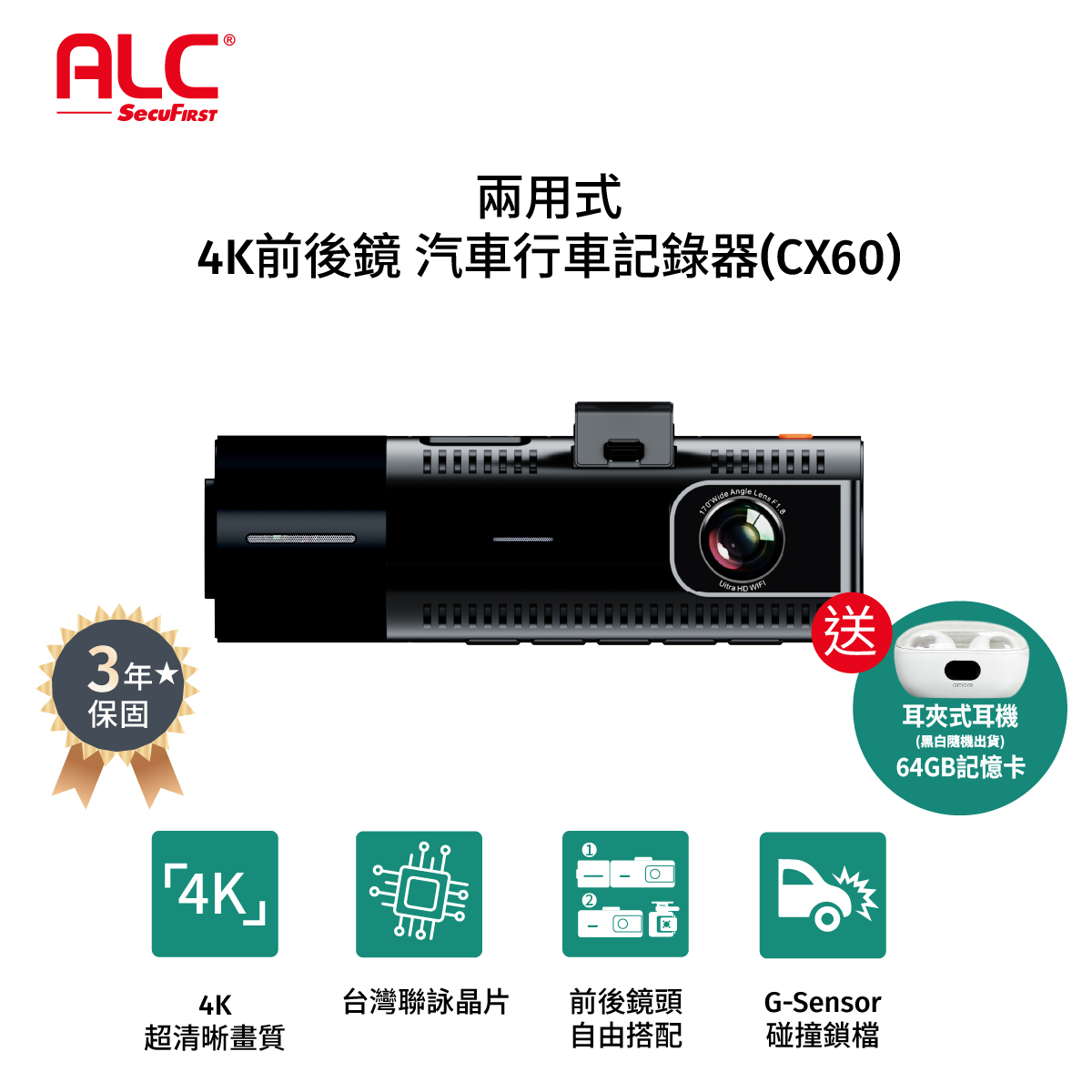 【ALC】4K汽車行車記錄器前後鏡頭(CX60+CX60-R)
