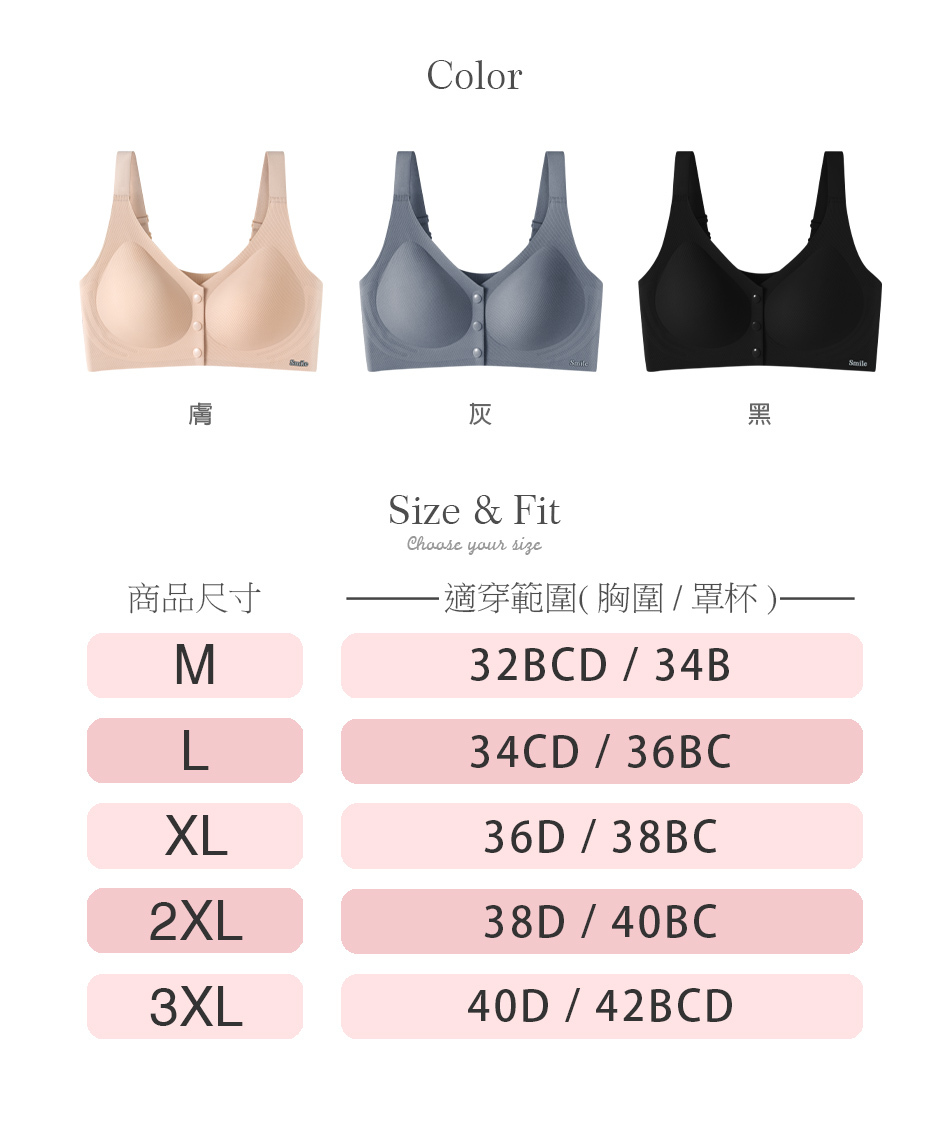 前扣無鋼圈內衣尺寸表