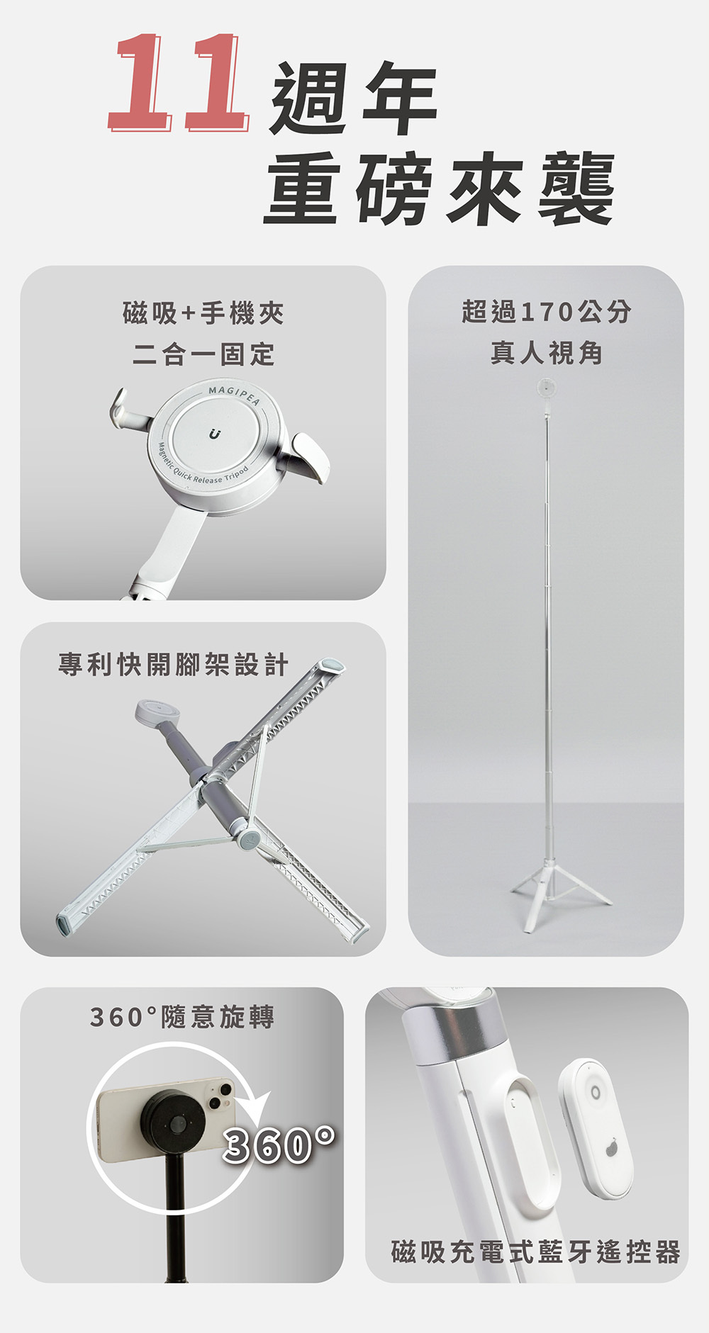 磁吸三腳快開棒特色