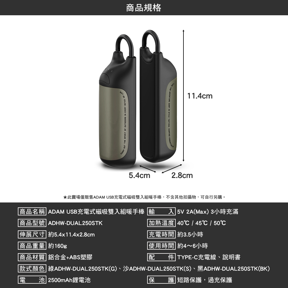 ADAM USB充電式磁吸雙入組暖手棒