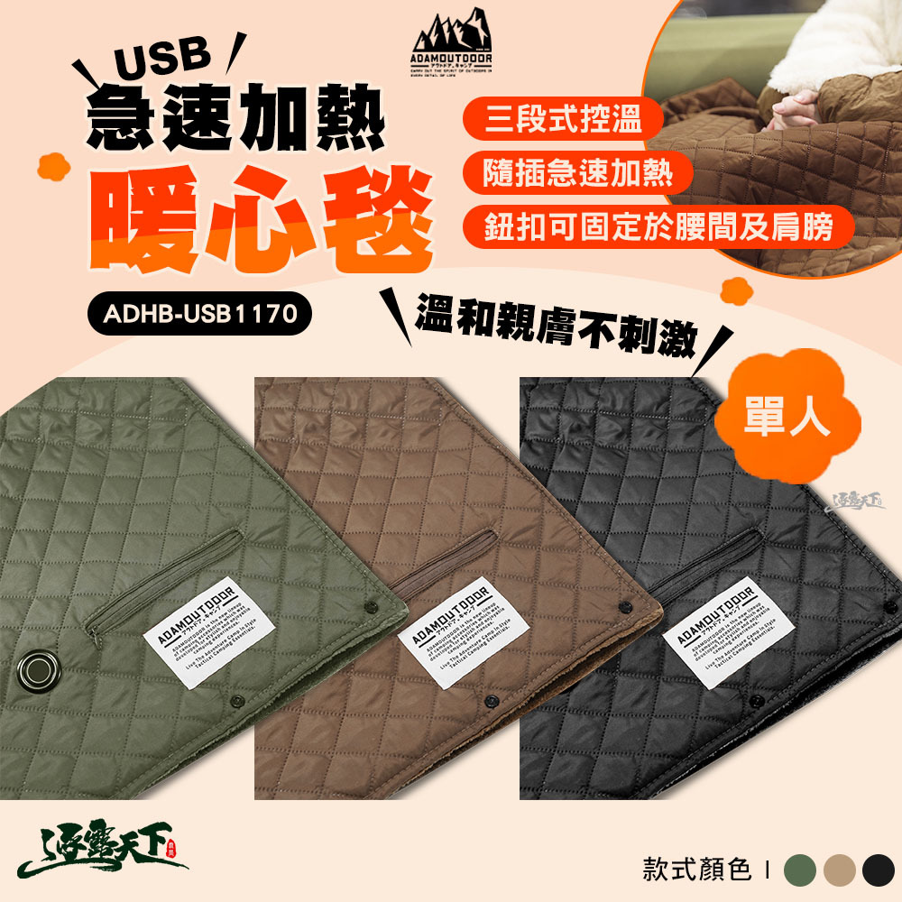 ADAM USB急速加熱暖心毯