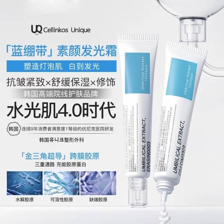 Cf701  Cellinkos 臍帶萃取外泌體膠原童顏霜  ⭕️一套2支