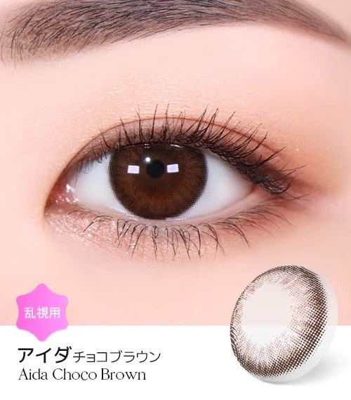 [日拋散光] Lensme Torica 1 Day Aida Choco Brown 隱形眼鏡｜10片
