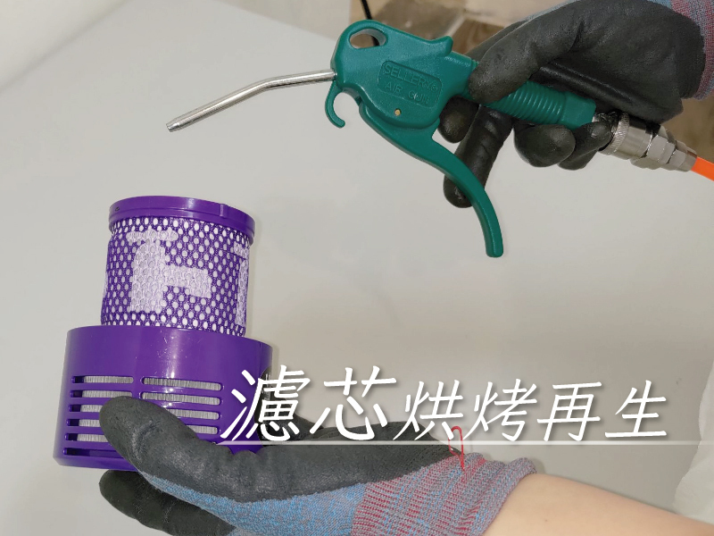 05 濾心烘烤再生