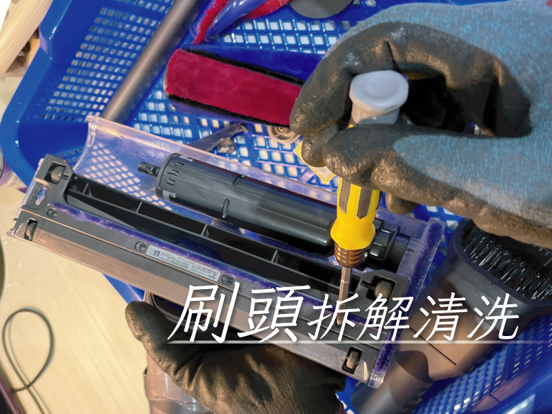 02 刷頭拆解清洗