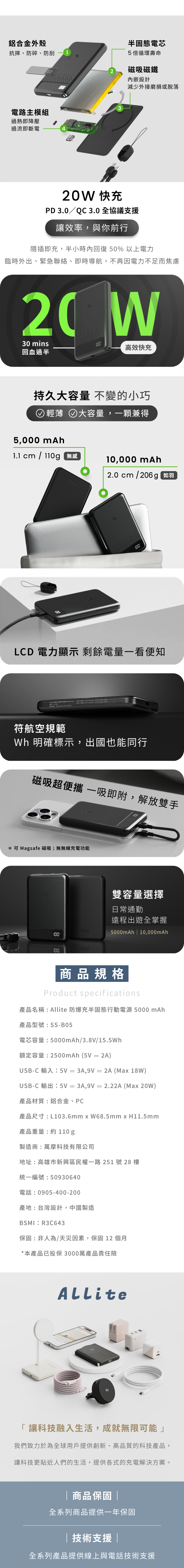 Allite 防爆充 5000 mAh的商品敘述