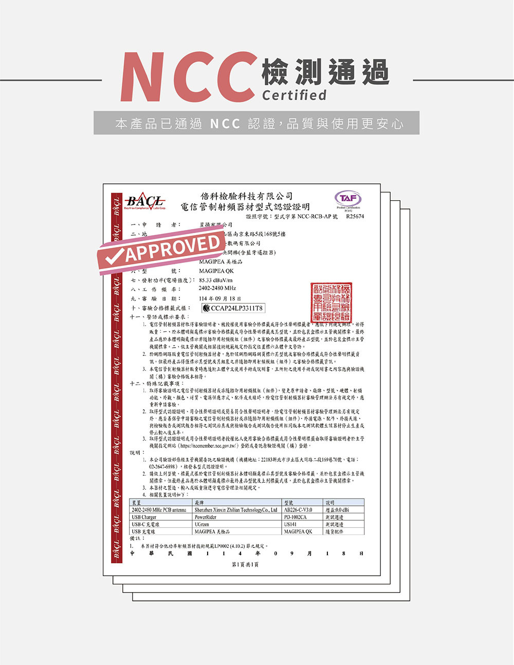 NCC審核通過
