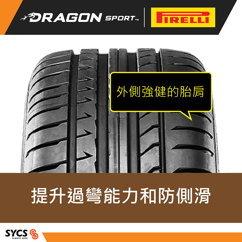 強化外側胎肩設計，有效提升彎道支撐力與防側滑能力。 Reinforced outer shoulder enhances cornering grip and reduces lateral slip.