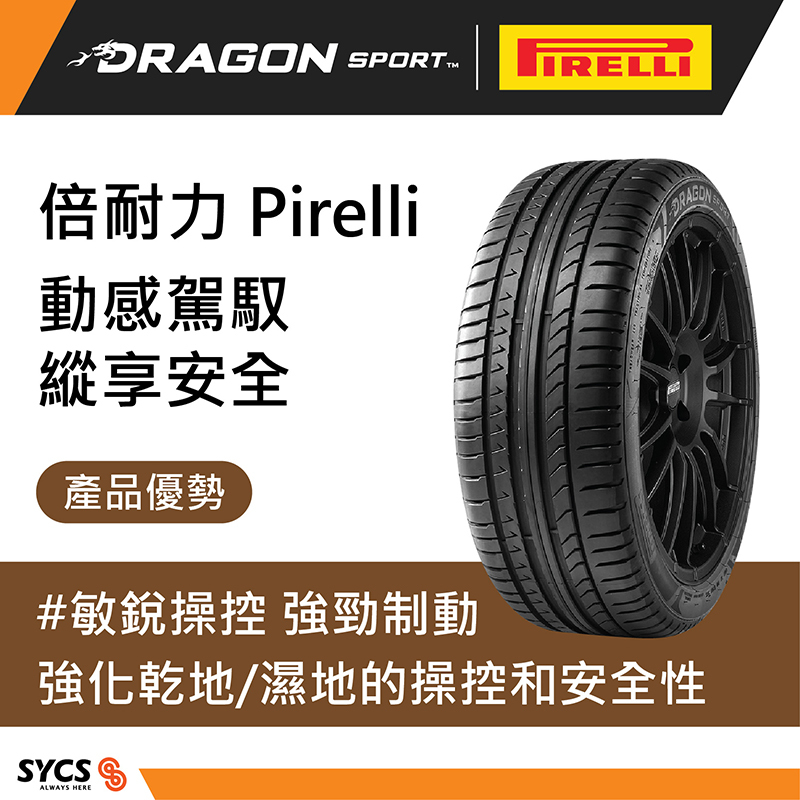 DragonSport for compact cars offers balanced safety, efficiency, and comfort.