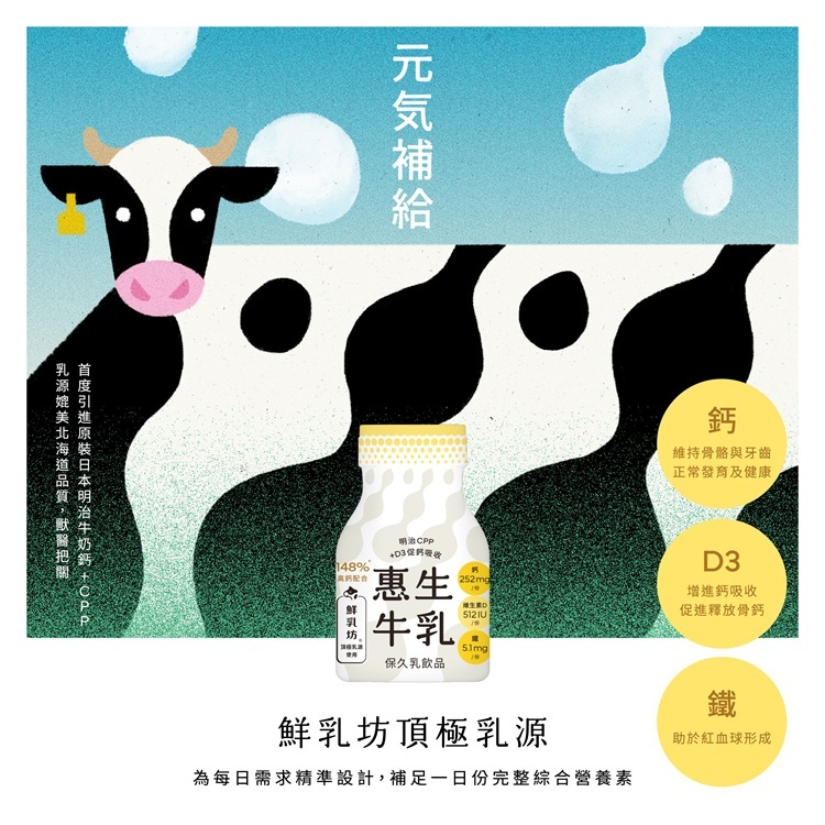 【惠市集】 惠生牛乳-鈣鐵D3保久調味乳 (24入/箱)