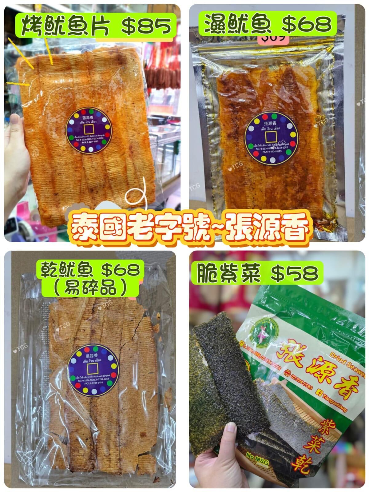 TH2 泰國老字號張源香系列
