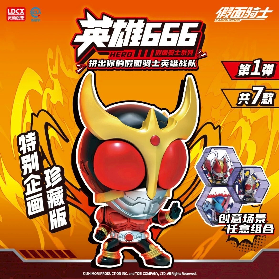 <正版授權>假面騎士 英雄666 第一彈盲盒 公仔