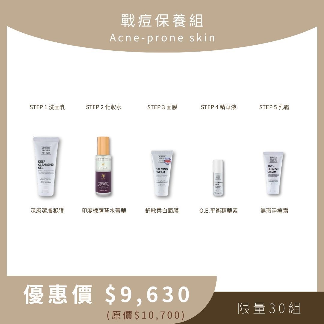戰痘保養組 Acne-prone skin (深層潔膚凝膠+印度楝蘆薈水菁華+舒敏柔白面膜+O.E.平衡精華素+無瑕淨痘霜)